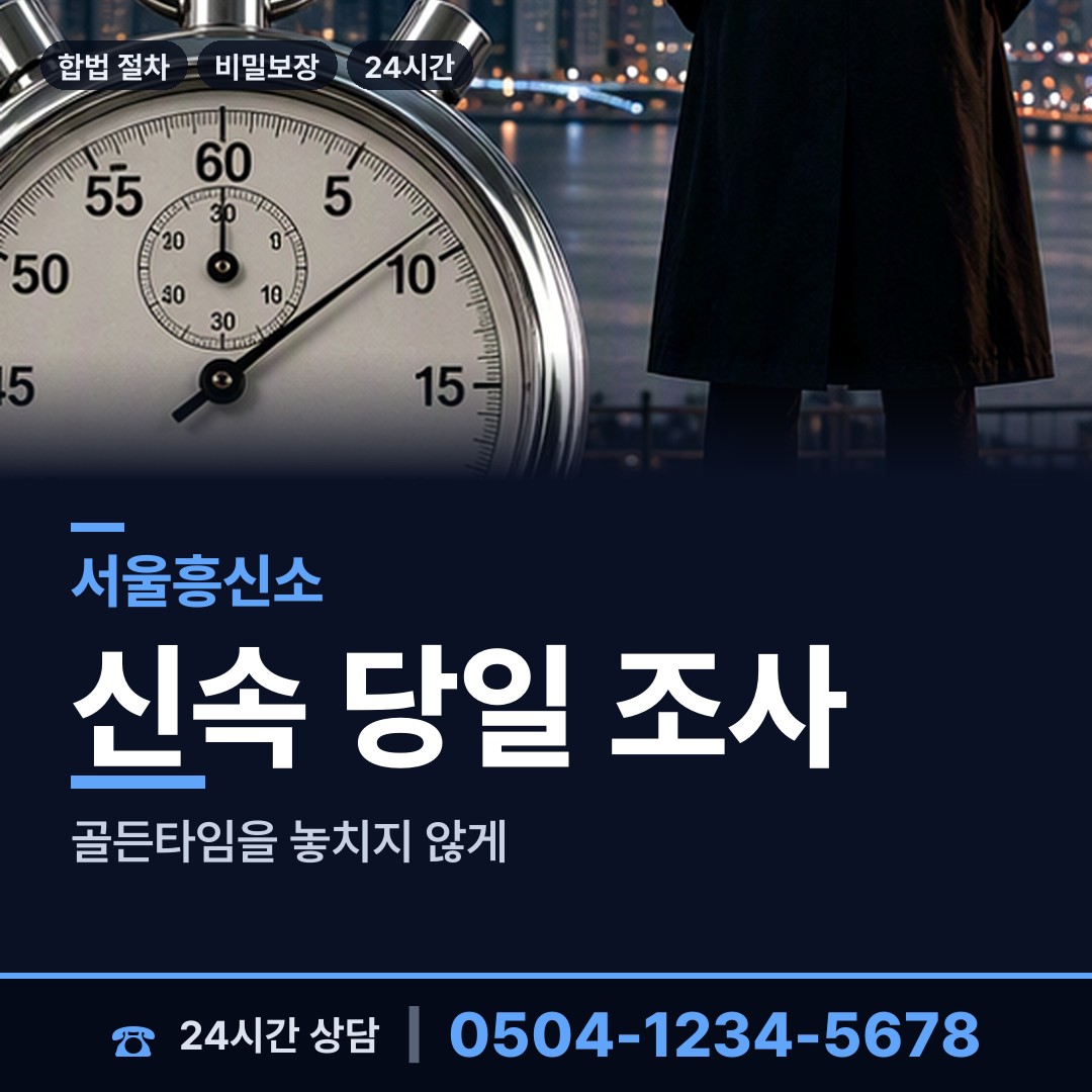 서울 이태원제2동 탐정사무실 상담 안내