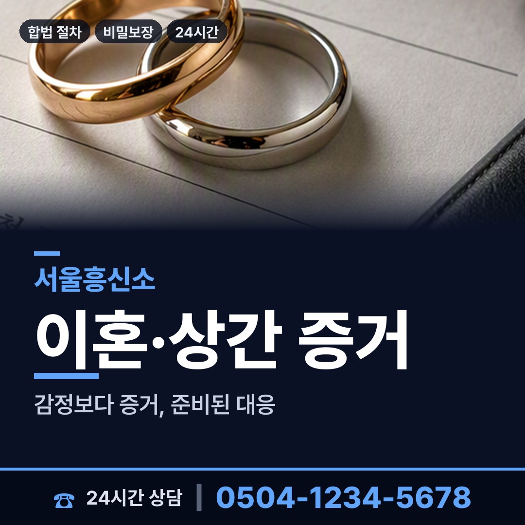 서울 이태원제2동 가정폭력증거 상담 안내