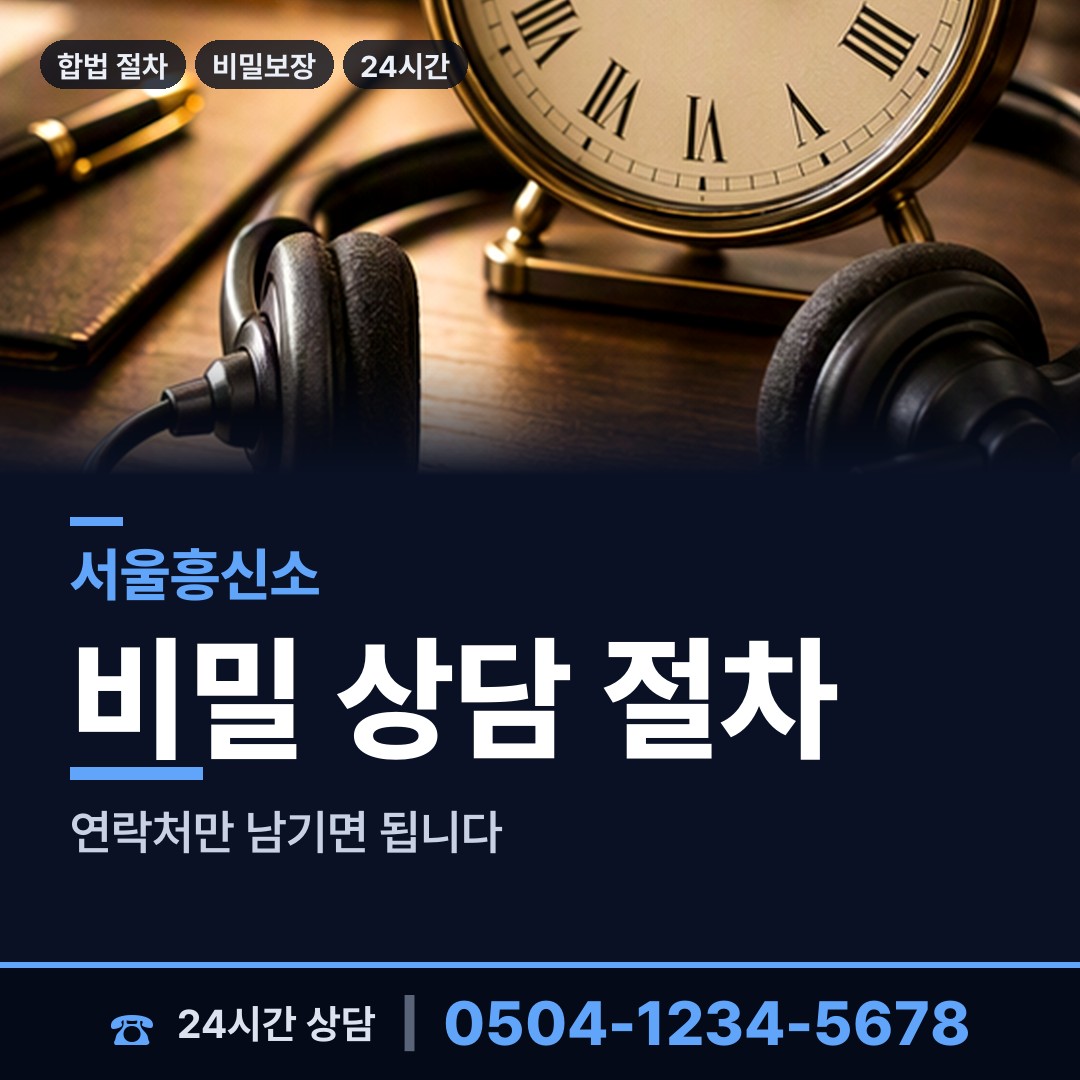 서울 이태원제2동 흥신소 상담 안내